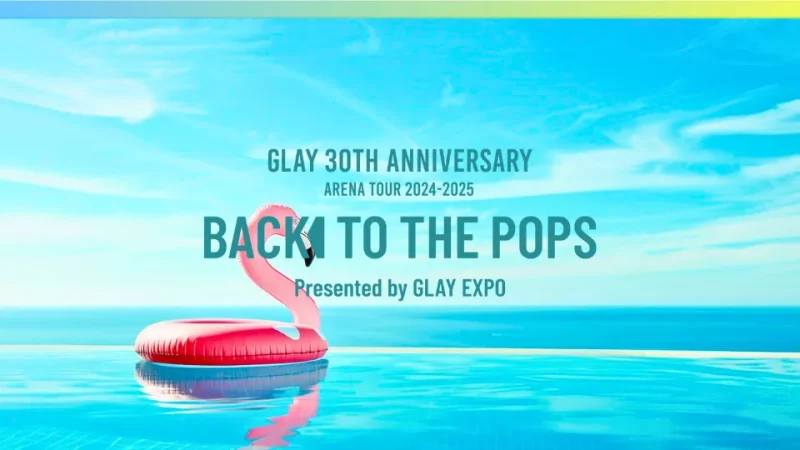 GLAY 30周年 アリーナツアー ライブ 2024-2025 “Back To The Pops” Presented by GLAY EXPO セトリ