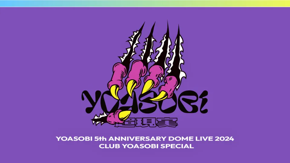 YOASOBI 5th Anniversary ドーム ライブ 2024 セトリ