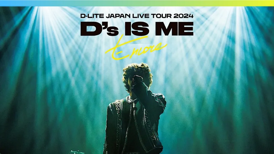 D-LITE テソン JAPAN ライブツアー 2024 "D's IS ME" Encore 東京・神戸のセトリ