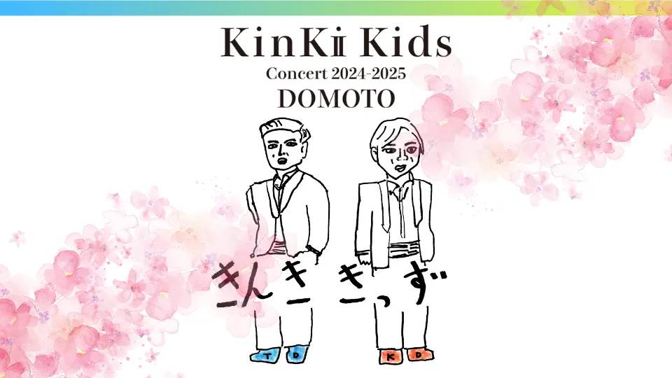 KinKi Kids コンサート 2024-2025 DOMOTO ライブのセトリ