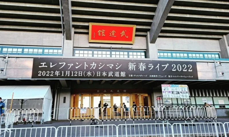 エレファントカシマシ 新春ライブ 2022 セトリ 武道館