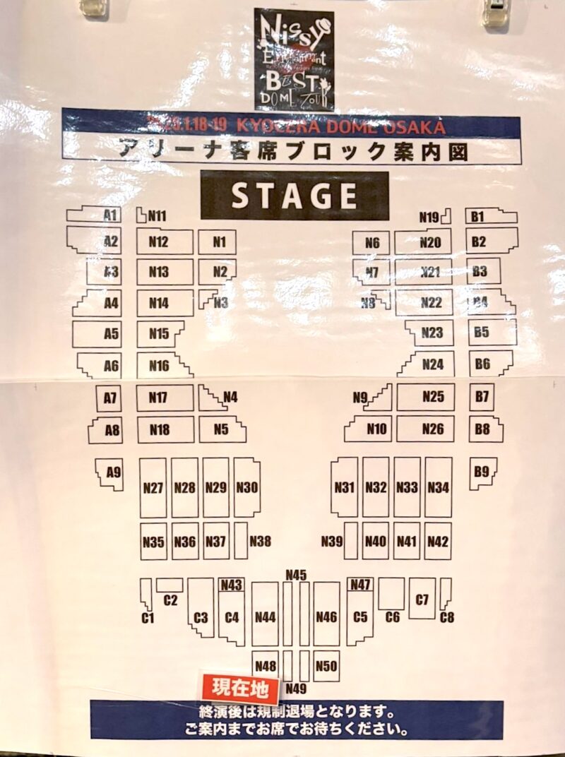 Nissy ライブ 2024 ドームツアー 京セラドーム大阪のアリーナ座席表です。