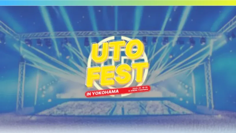 本ページでは、UTO FEST (謎フェス) 2025 横浜のセトリ