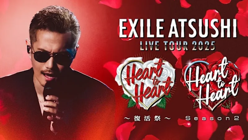 EXILE ATSUSHI ライブ 2025 Heart to Heart 復活祭・シーズン2 セトリ