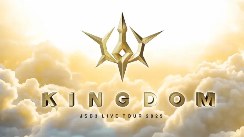 三代目 J SOUL BROTHERS ライブ 2025 "KINGDOM" セトリ