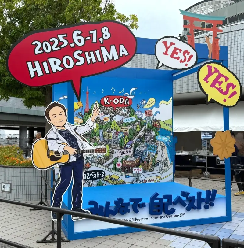 小田和正 ライブ 2025 みんなで自己ベスト 広島 セトリ