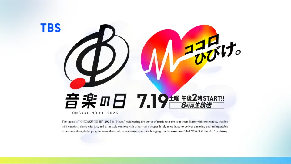 音楽の日 2025 歌唱曲・セトリ・タイムテーブル・出演者(アーティスト)