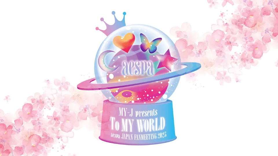 aespa 日本 ファンミ(ペンミ) 2025 “To MY WORLD” セトリ