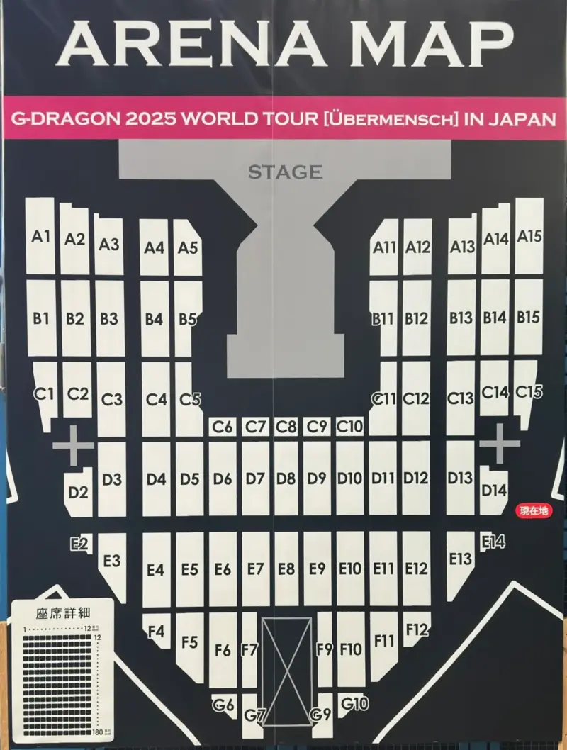 G-DRAGON (ジヨン) ライブ 2025 Ubermensch 京セラドーム大阪のアリーナ座席表
