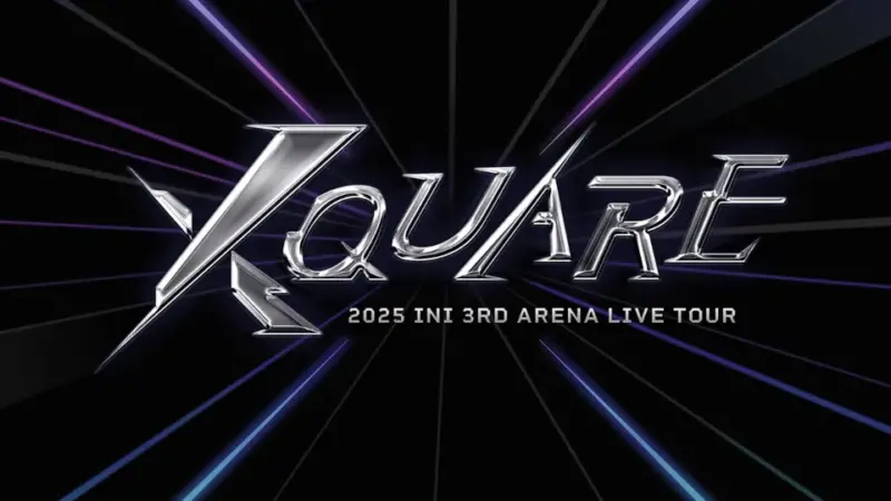 INI ライブ 2025 アリーナツアー XQUARE セトリ