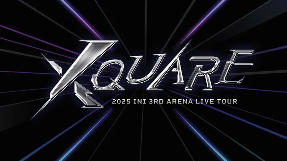 INI ライブ 2025 アリーナツアー XQUARE セトリ
