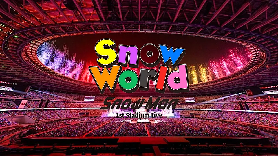 Snow man スタジアム ライブ 2025 Snow world セトリ