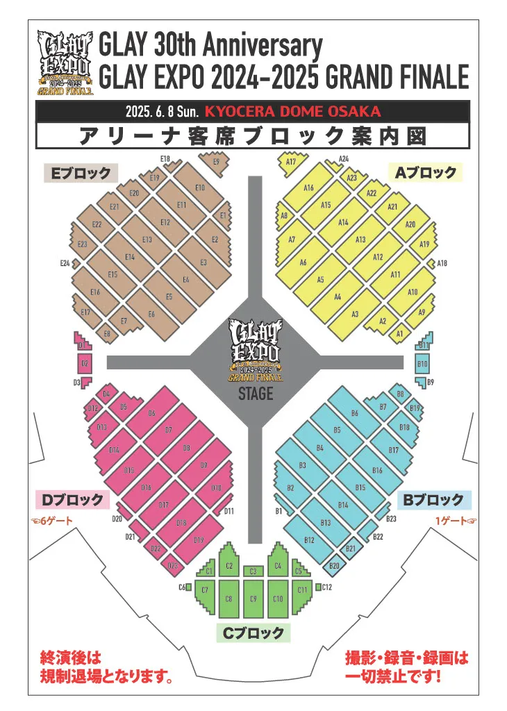 GLAY EXPO ライブ 2025 GRAND FINALE 京セラドーム大阪のアリーナ座席表