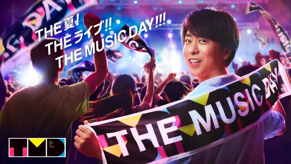 THE MUSIC DAY ミュージックデイ 2025 セトリ(曲目)・タイムテーブル(順番)・出演者