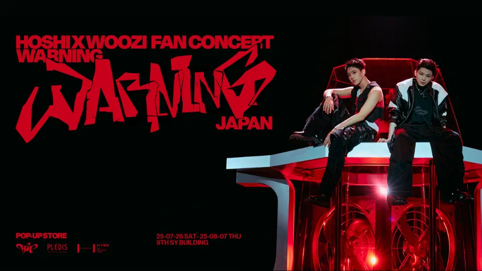 セブチ HOSHI × WOOZI ファンコン 2025 WARNING 日本・Kアリーナ横浜のセトリ