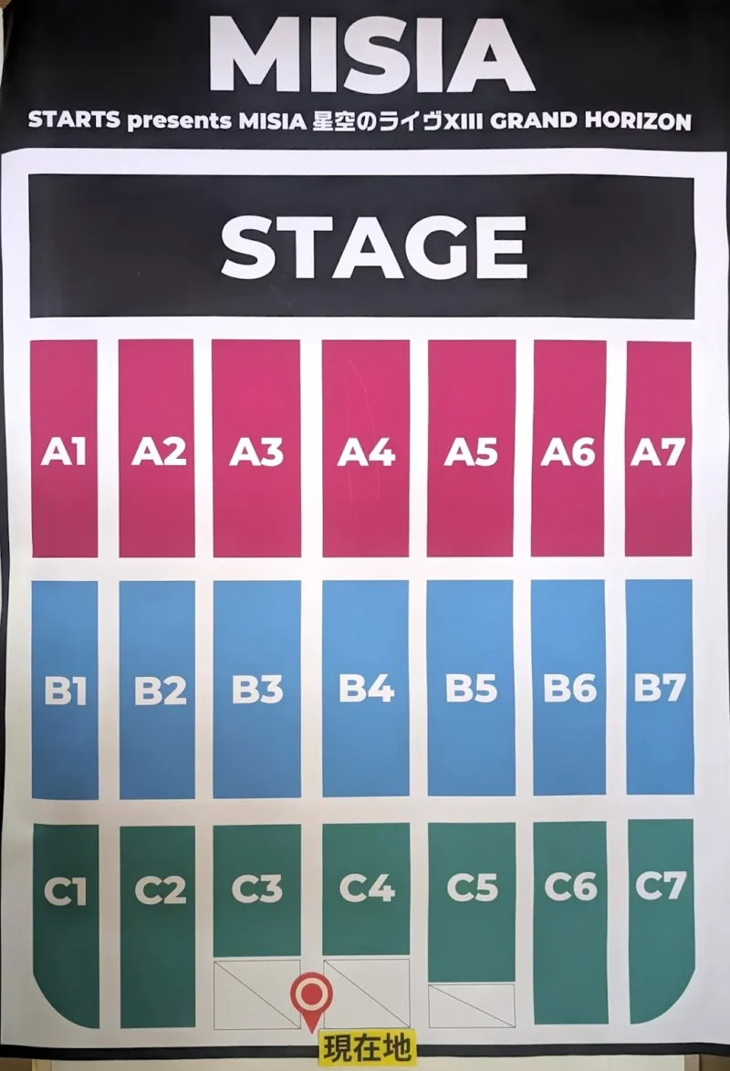 MISIA 星空のライヴXIII GRAND HORIZON 盛岡タカヤアリーナの座席表です。