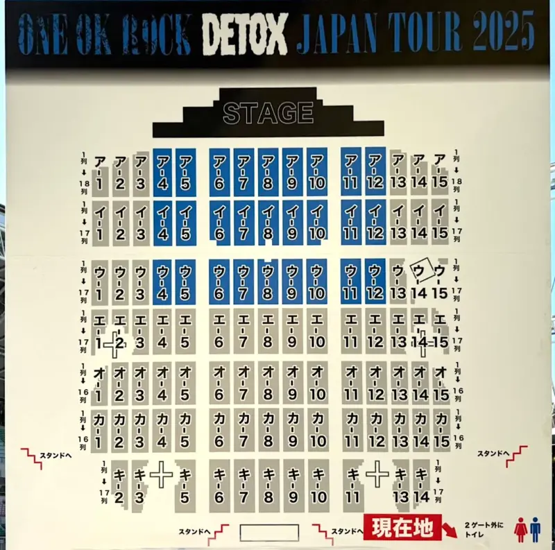 ワンオク ONE OK ROCK ライブ 2025 DETOX JAPAN TOUR クラサスドーム大分のアリーナ座席表