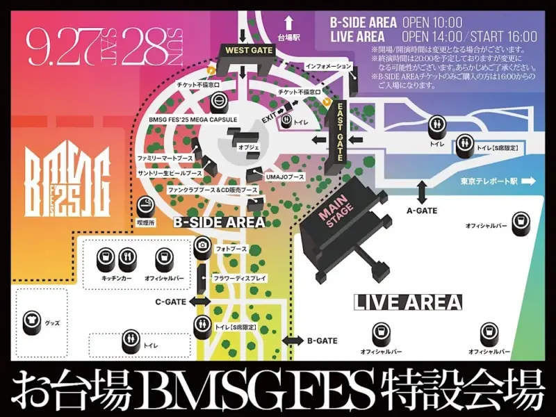 BMSGフェス 2025 エリアマップ