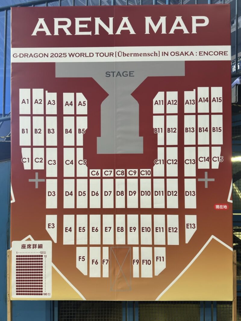 G-DRAGON (ジヨン) Ubermensch 追加公演 京セラドーム大阪 アリーナ座席表