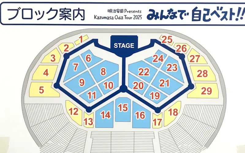 神奈川・横浜アリーナ座席表（小田和正 2025 みんなで自己ベスト!!）
