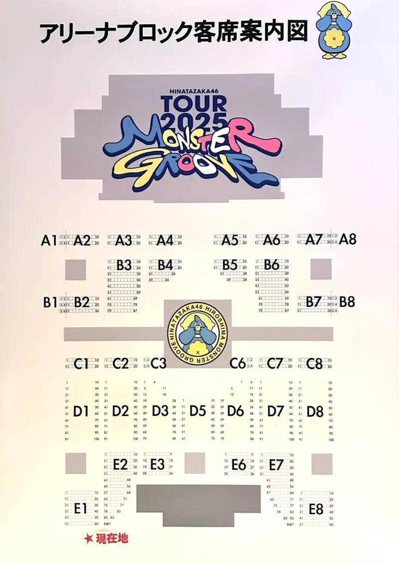 広島サンプラザホール 座席表（日向坂 2025 MONSTER GROOVE）