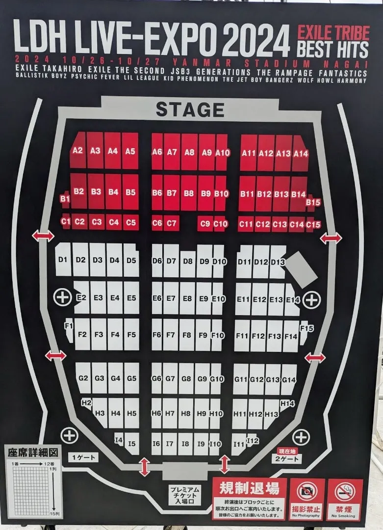 LDH LIVE EXPO 2024 座席表 ヤンマースタジアム長居