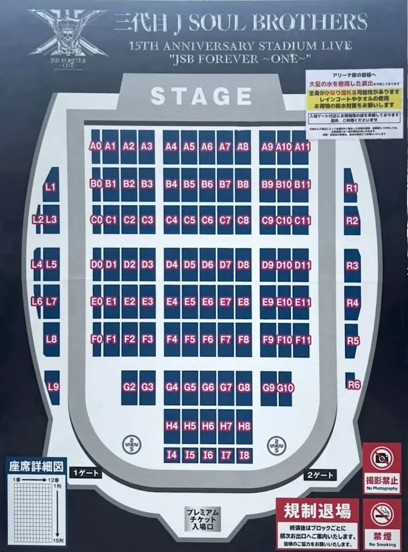 ヤンマースタジアム長居 アリーナ座席表（三代目 J SOUL BROTHERS・2025・JSB FOREVER 〜ONE〜）