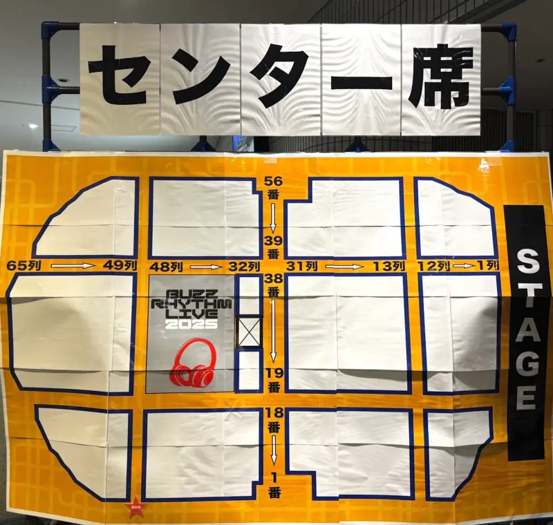 バズリズムライブ 2025 座席表 横浜アリーナ
