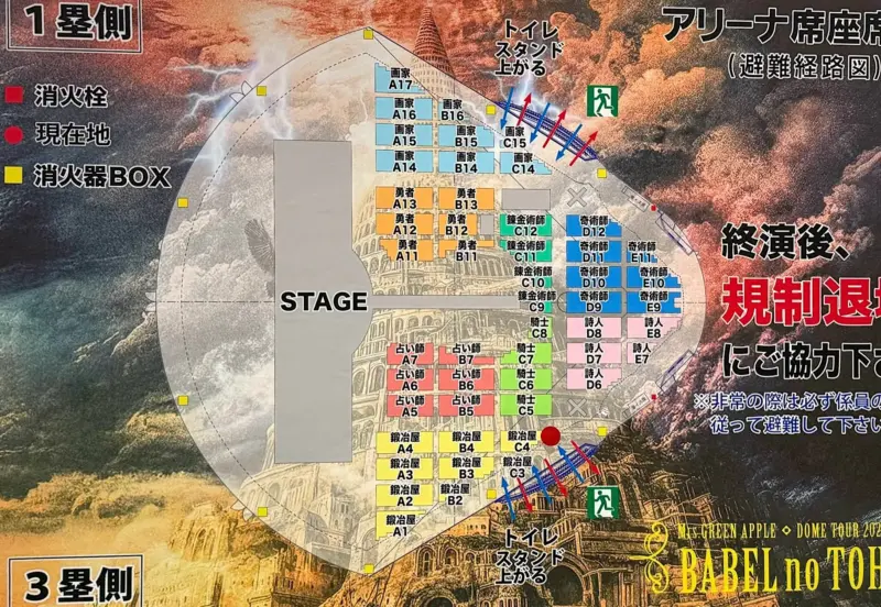 ミセスグリーンアップル 2025 名古屋 バンテリンドーム ナゴヤ 座席表 BABEL no TOH