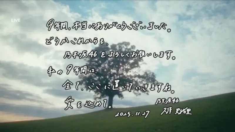 乃木坂46 久保史緒里 卒コン Day2 メッセージ