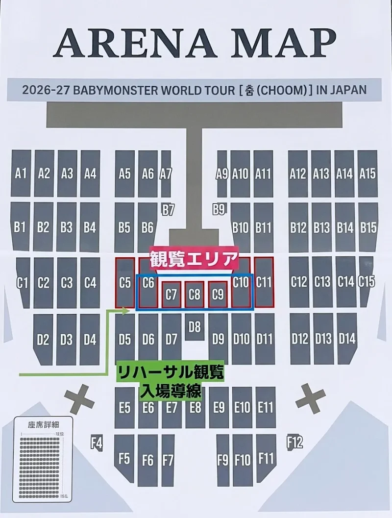 BABYMONSTER ベビモン ライブ 2026 京セラドーム大阪 アリーナ 座席表