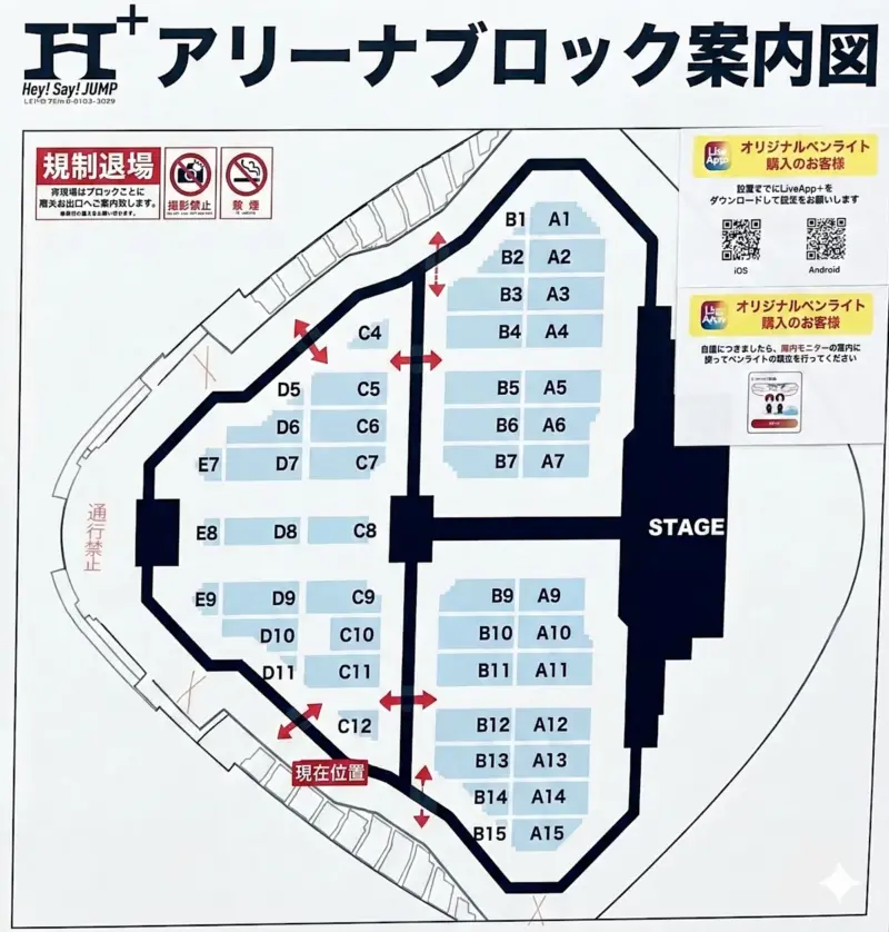 東京ドーム アリーナ座席表・構成の参考画像(Hey! Say! JUMP「H⁺ / JUMPARTY」)