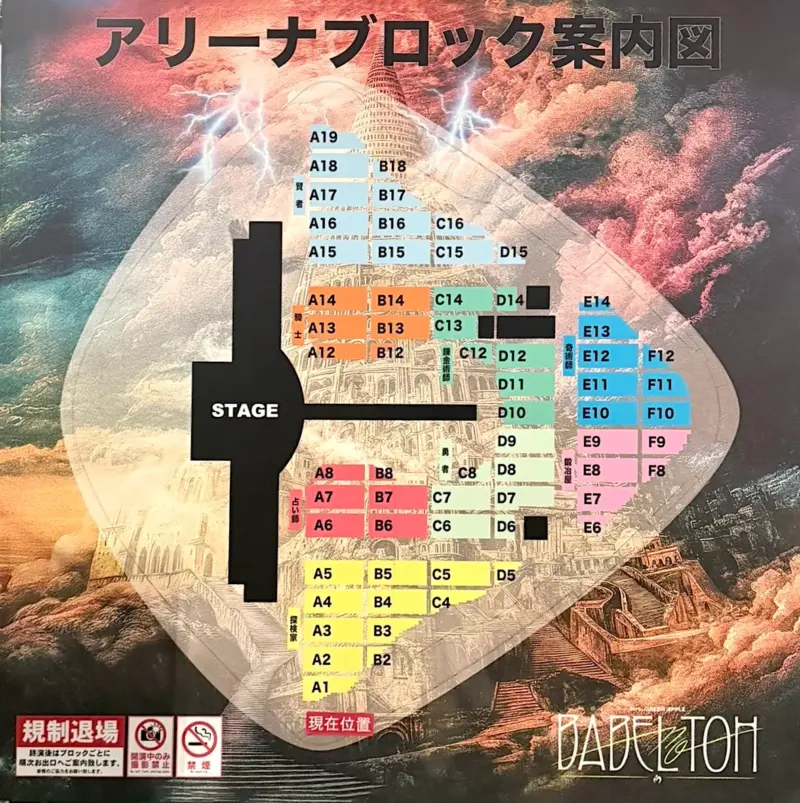 ミセスグリーンアップル 2025 東京ドーム 座席表 バベルの塔
