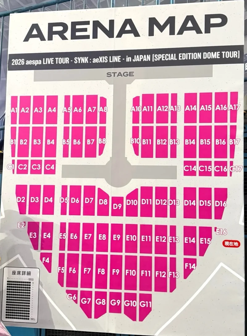 aespa ライブ 2026 京セラドーム 座席表 (大阪)