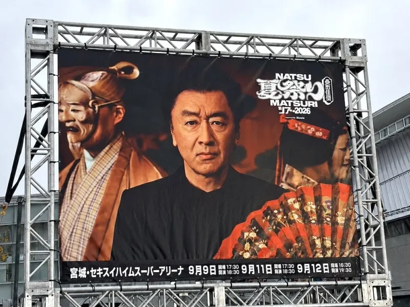 桑田佳祐 仙台・宮城セキスイハイムスーパーアリーナ【夏祭りツアー】